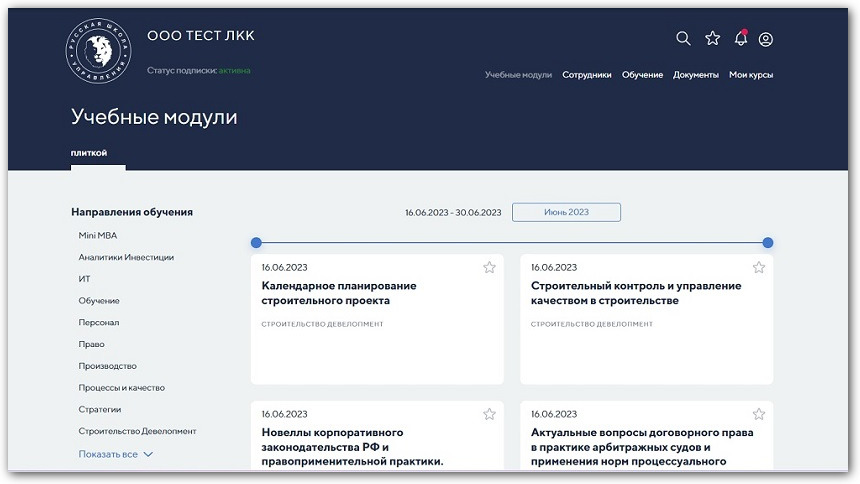 список модулей корпоративный университет РШУ