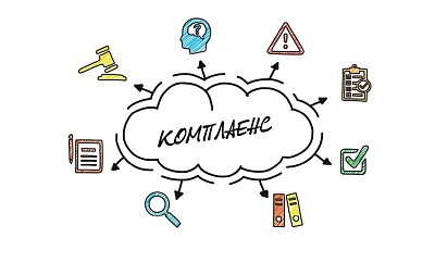 Комплаенс — новое понятие в российском законодательстве